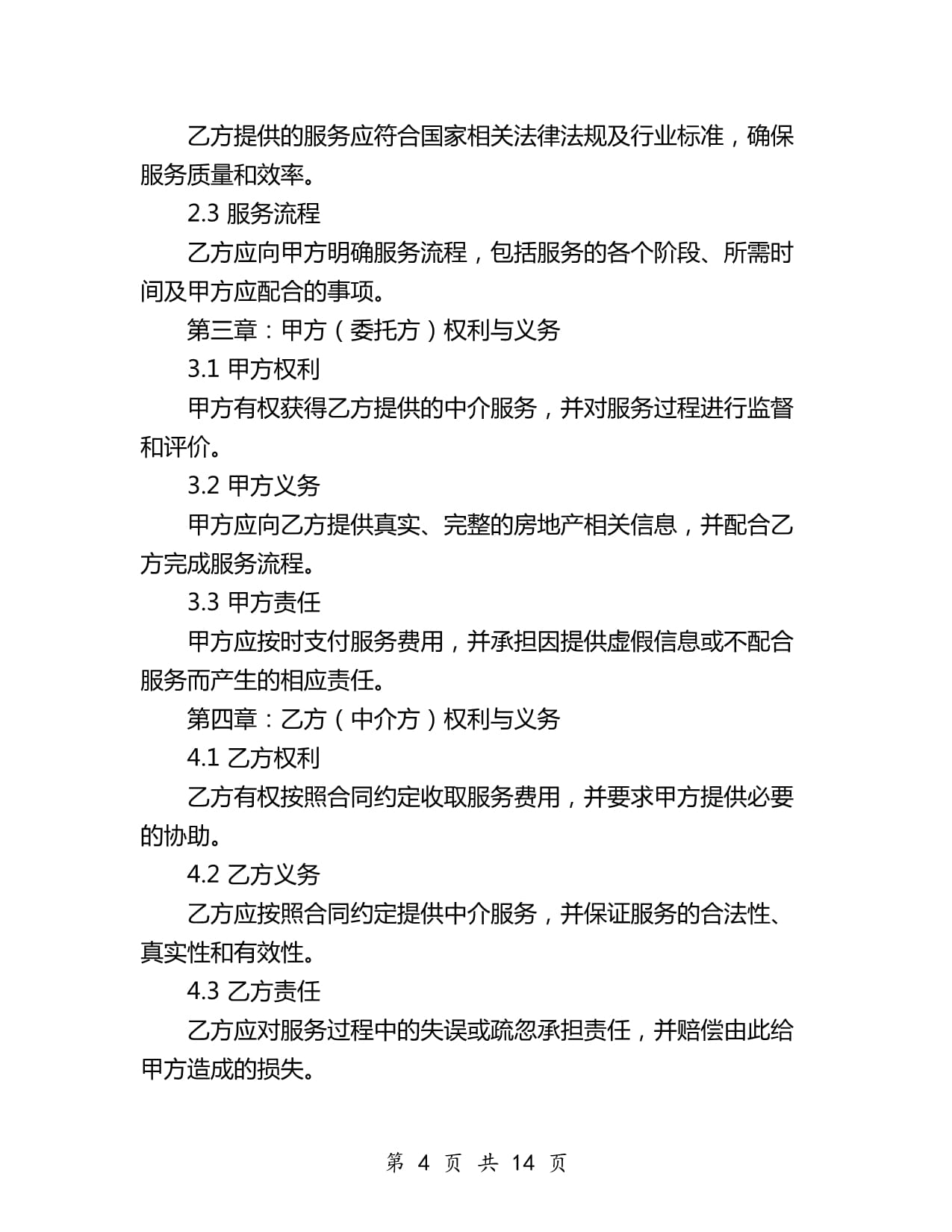 房地产中介服务合同书（2024年版）